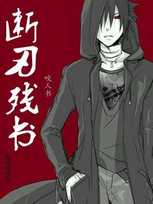 断刃简介 断刃简介
