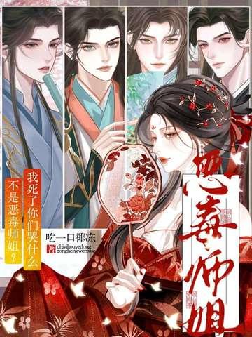 恶毒师姐被撕剧本了 恶毒师姐被撕剧本了