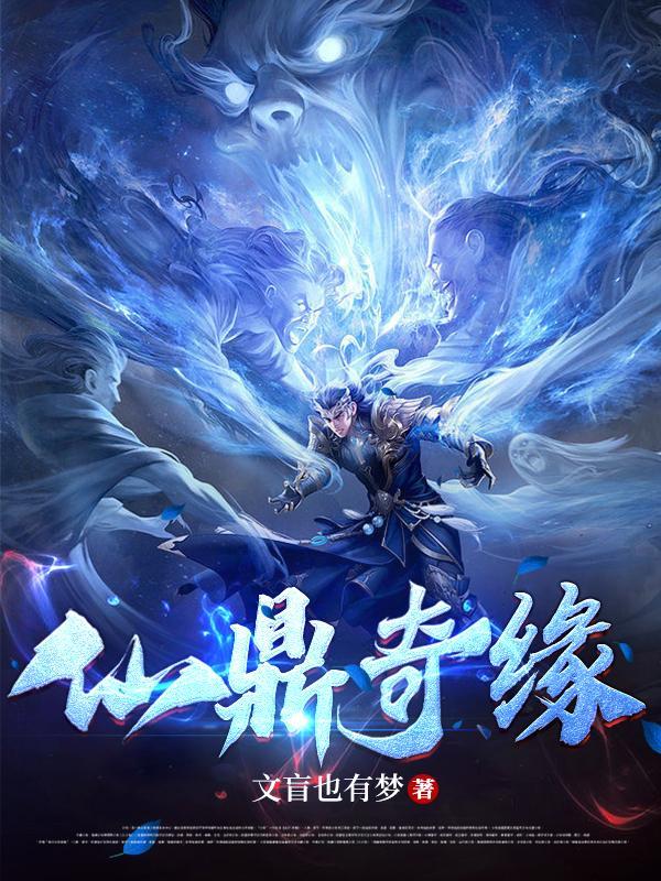 寻仙仙缘任务 寻仙仙缘任务