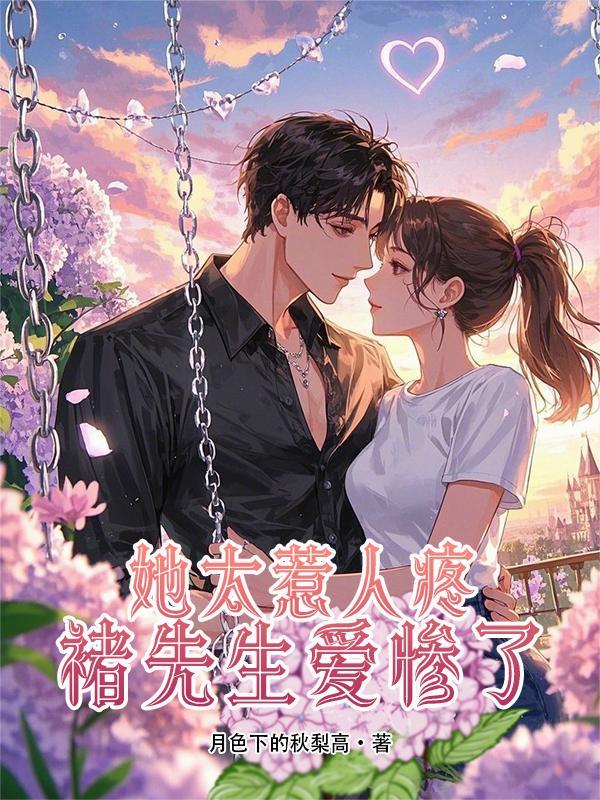 褚先生你老婆要离婚完结 褚先生你老婆要离婚完结