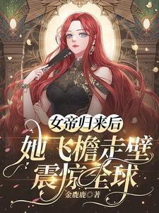 暴君榻上宠免费阅读 暴君榻上宠免费阅读