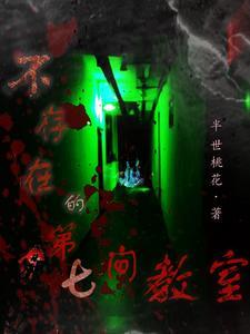 不存在的教室是什么电影 不存在的教室是什么电影