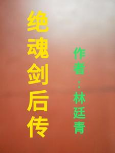 绝魂印结局是啥 绝魂印结局是啥