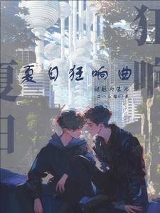 夏日狂想曲 夏日狂想曲