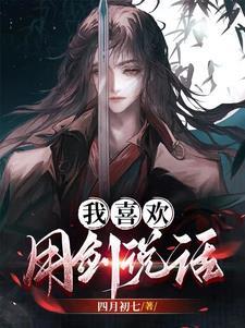 喜欢剑的人是什么性格 喜欢剑的人是什么性格