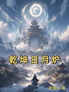 太古免费阅读 太古免费阅读