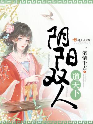 阴阳双修是什么意思?