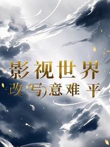 安陵容穿越到现代有重生回清朝 安陵容穿越到现代有重生回清朝