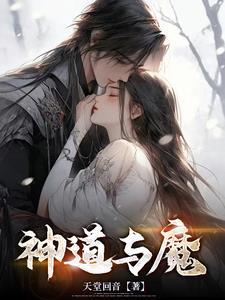 神与道同在 神与道同在