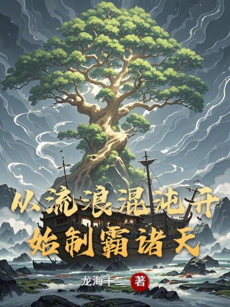 从流浪地球开始掠夺诸天笔趣阁 从流浪地球开始掠夺诸天笔趣阁