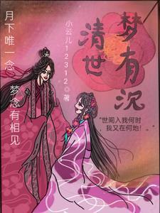 浮世清梦 浮世清梦