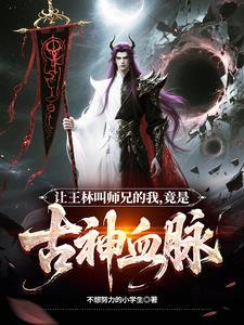 王林和他徒弟 王林和他徒弟
