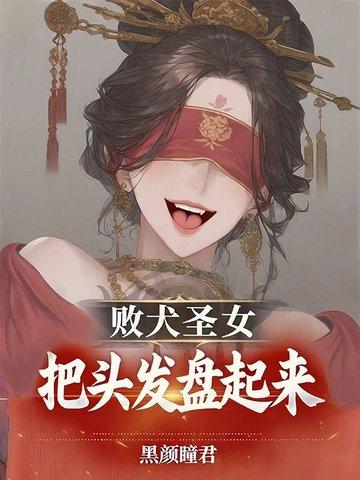 败犬女王什么意思啊 败犬女王什么意思啊
