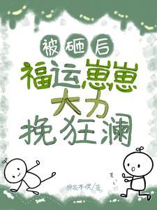 崽崽回村当村溜子咯!gl 崽崽回村当村溜子咯!gl