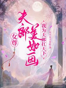为妻宠你 作者最后的大魔王 ... 为妻宠你 作者最后的大魔王 ...