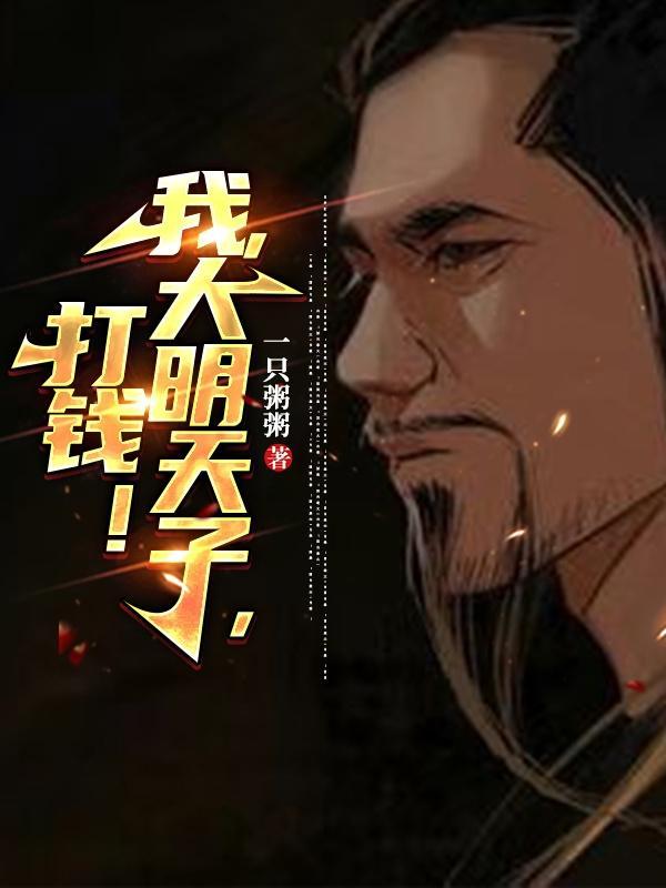 综武开局和万贵妃被 综武开局和万贵妃被