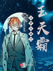 斗罗大陆之玉天霜 笔趣阁 斗罗大陆之玉天霜 笔趣阁