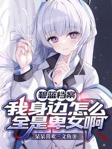 碧蓝档案活动 碧蓝档案活动