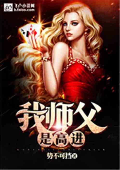 我师父是高进书屋网 我师父是高进书屋网