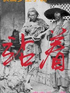 站着等你三千年原唱 王琪 站着等你三千年原唱 王琪