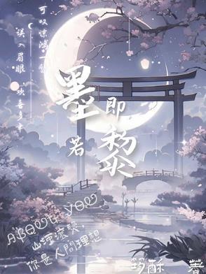 墨黎ovov 墨黎ovov
