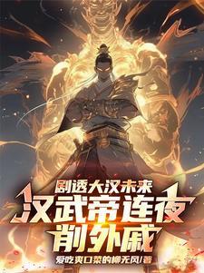 汉武帝削藩成功了吗 汉武帝削藩成功了吗