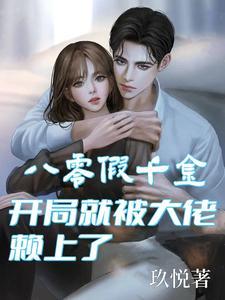 穿书八零之假千金 穿书八零之假千金