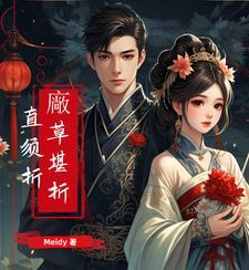 堪折枝是什么意思 堪折枝是什么意思