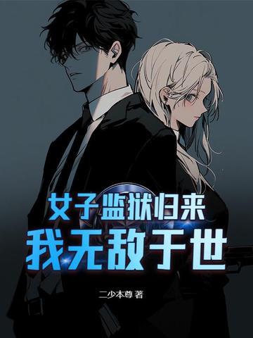 女子监狱往事致我那女子监狱中的青春 女子监狱往事致我那女子监狱中的青春