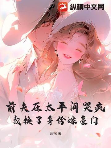 前夫再见 前夫再见