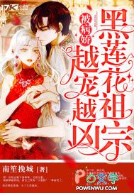 黑莲花他又娇又病 黑莲花他又娇又病
