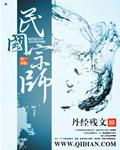 民国时期大师辈出 民国时期大师辈出