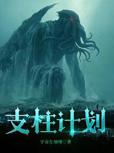 支柱的含义