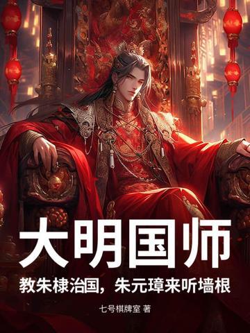 朱棣国师和尚 朱棣国师和尚