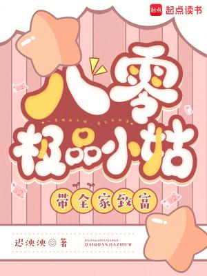 八零团宠小姑姑 八零团宠小姑姑