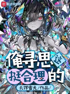 俺寻思这能行免费阅读 俺寻思这能行免费阅读