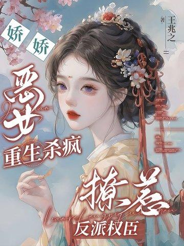 重生嫡女冷王盛宠毒妃 重生嫡女冷王盛宠毒妃