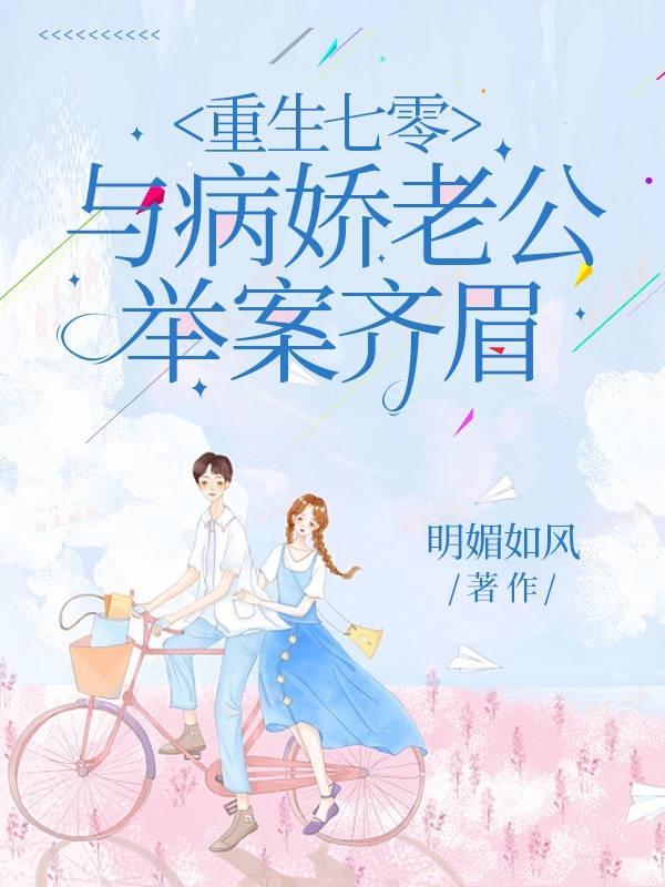 疼宠娇娇媳 疼宠娇娇媳