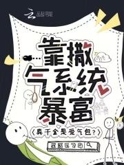 真千金凭实力 真千金凭实力