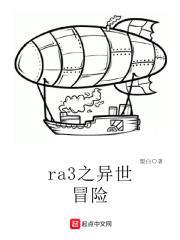 异世界冒险记 异世界冒险记