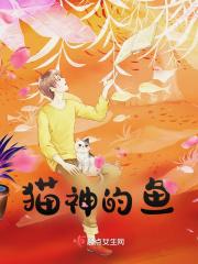 猫神介绍 猫神介绍