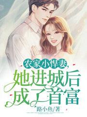 农家小悍女全文免费阅读全文沈月 农家小悍女全文免费阅读全文沈月