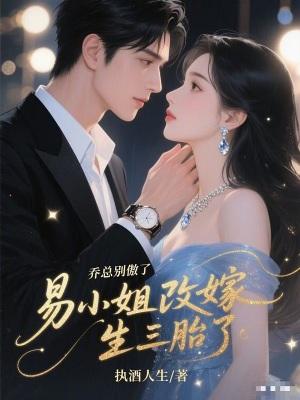 男主叫乔易的 男主叫乔易的