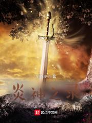 炎神是什么 炎神是什么