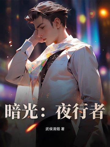 暗夜行者特摄 暗夜行者特摄