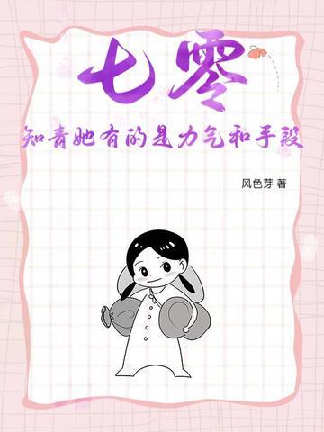 七零知青女配全文免费阅读 七零知青女配全文免费阅读