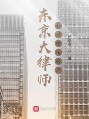 日本东京律师事务所