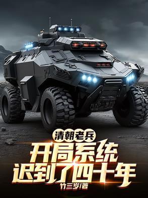 抗战开局就是少帅 抗战开局就是少帅