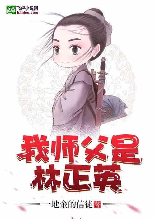 我师父是林正英一地