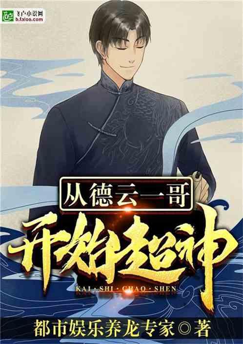 从德云一哥开始制霸免费阅读 从德云一哥开始制霸免费阅读